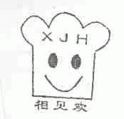 相见欢;XJH