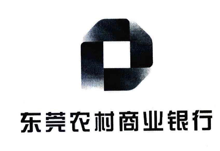 东莞农村商业银行