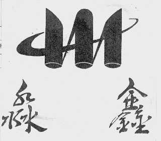 淼鑫