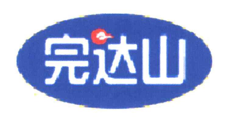 完达山