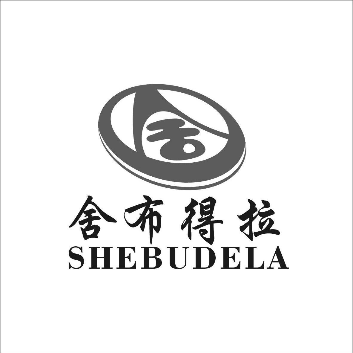 舍布得拉