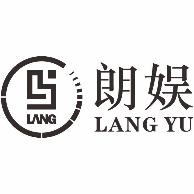 朗娱 LANG