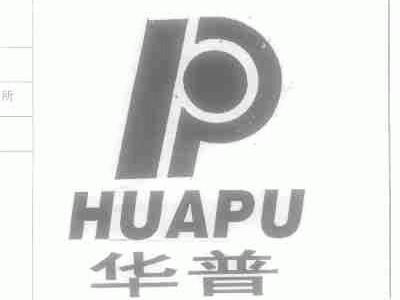 华普