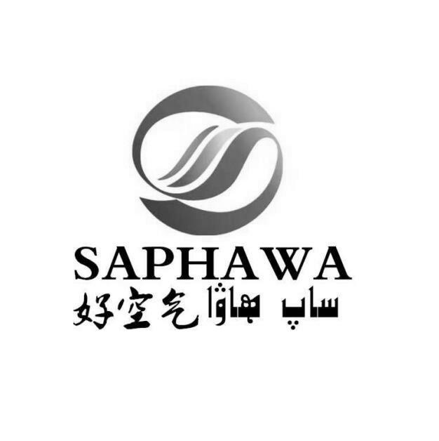 好空气  SAPHA WA