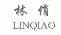 林俏