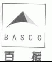 百援 BASCC