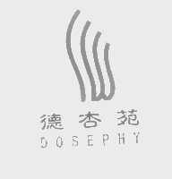 德杏苑   DOSEPHY