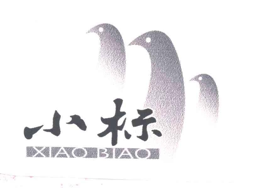 小标