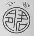 令君