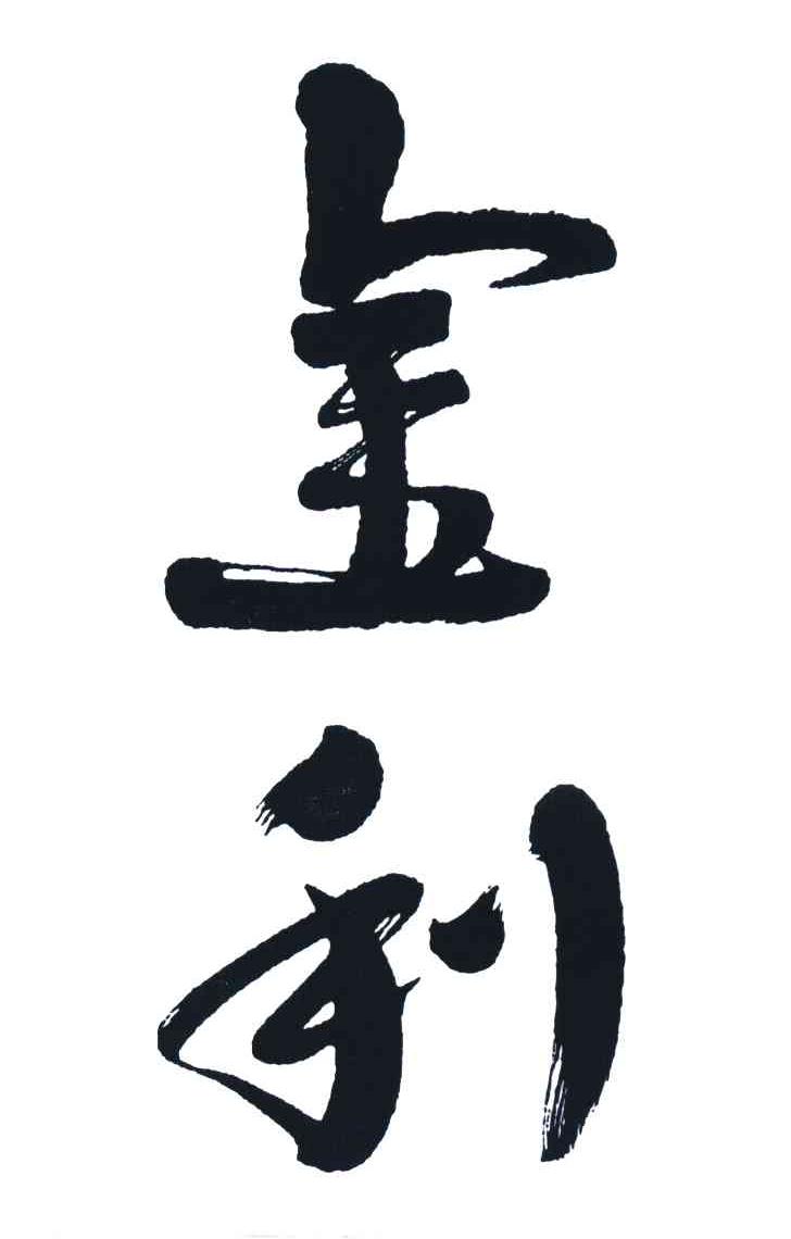金利