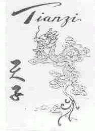 天子