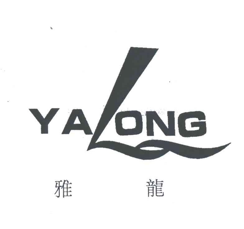 雅龙YA LONG