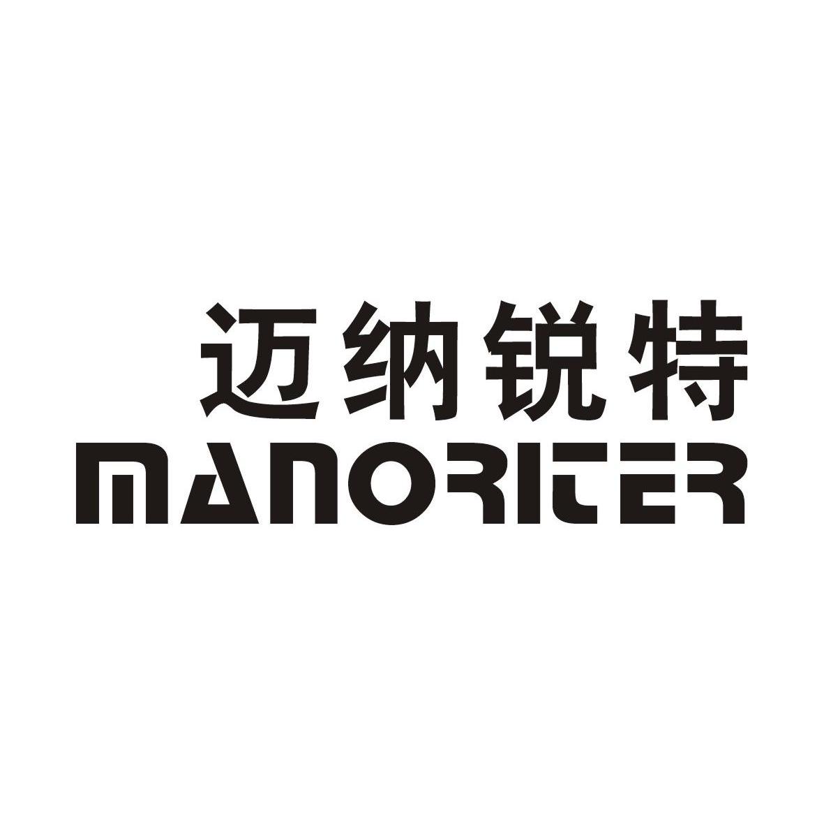 迈纳锐特 MANORITER