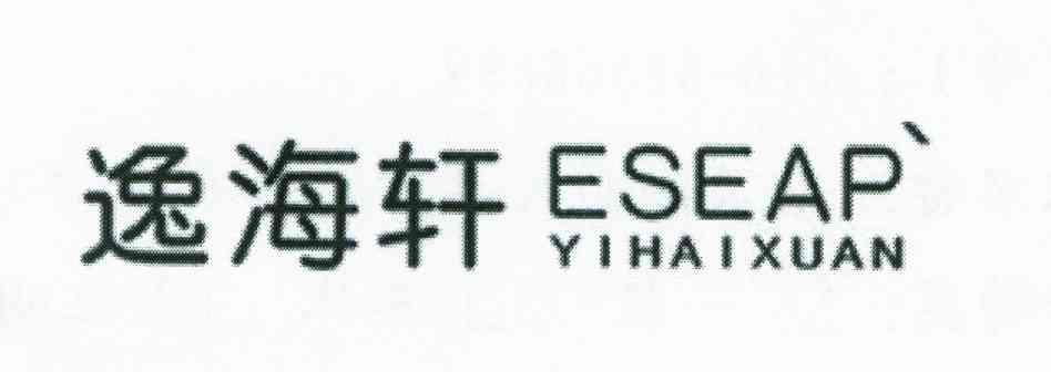 逸海轩;ESEAP