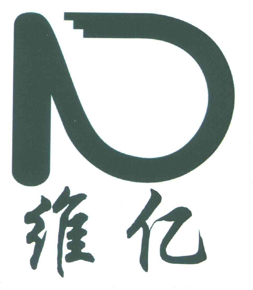 维亿