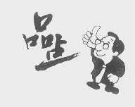 品点