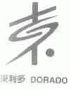 东利多;DORADO