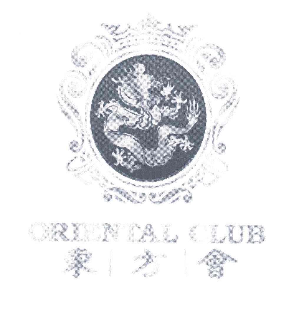 东方会;ORIENTAL CLUB