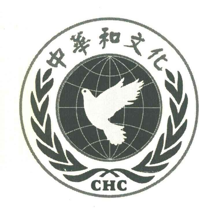 中华和文化 CHC