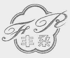 丰柔