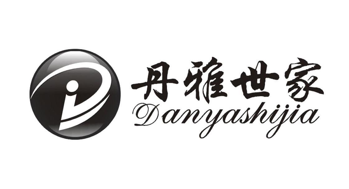 丹雅世家