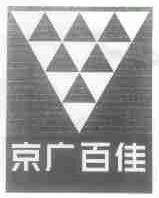 京广百佳