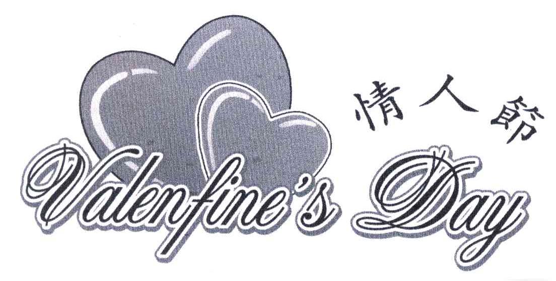 情人节;VALENFINESDAY