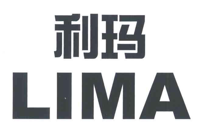 利玛