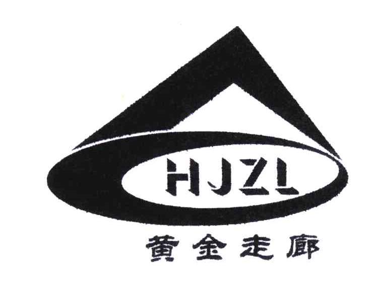 黄金走廊;HJZL