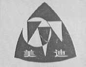美迪