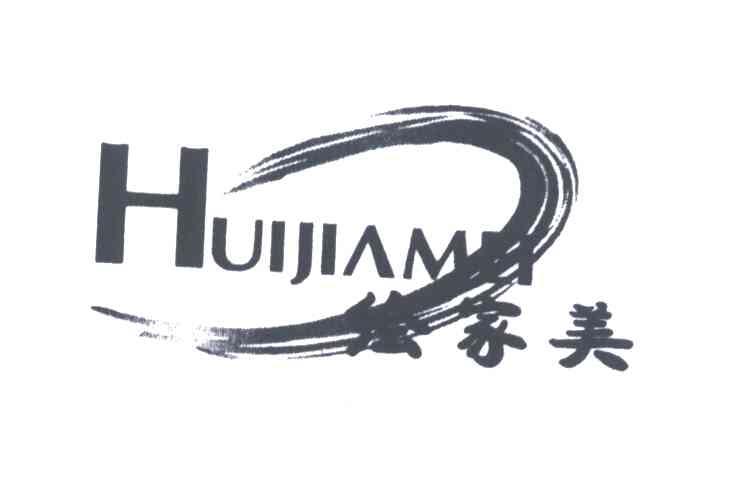 绘家美;H