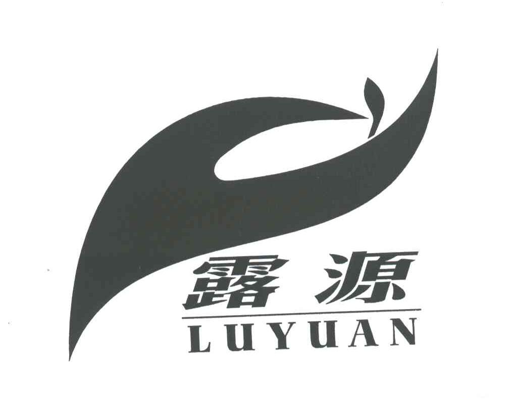 露源