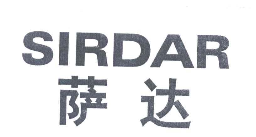 萨达SIRDAR