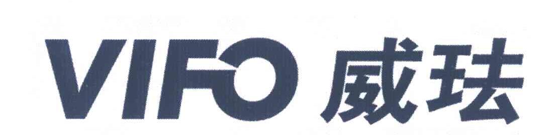 威珐 VIFO