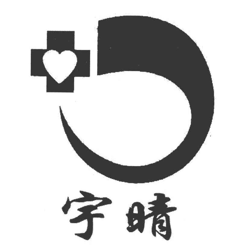 宇晴