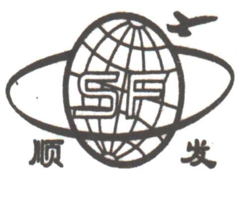 顺发 SF