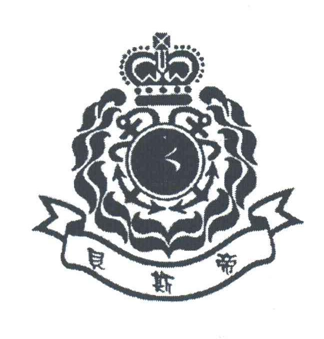 贝斯帝