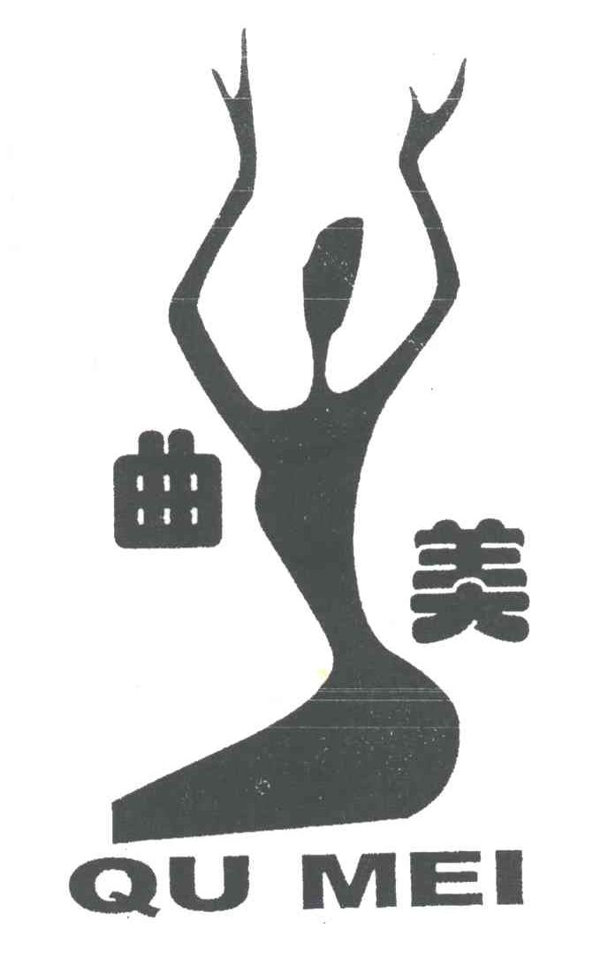 曲美