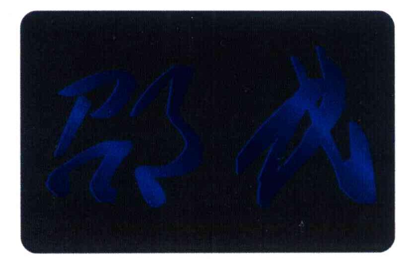 邵氏