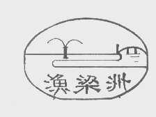 渔梁洲