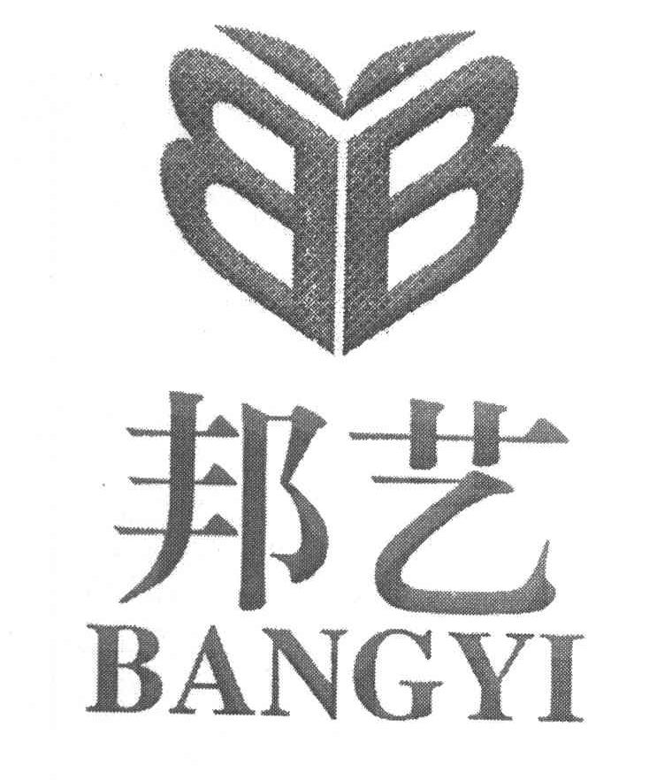 邦艺