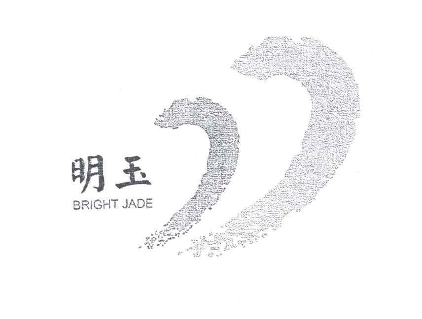 明玉;BRIGHT JADE