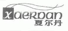 夏尔丹;XAERDAN