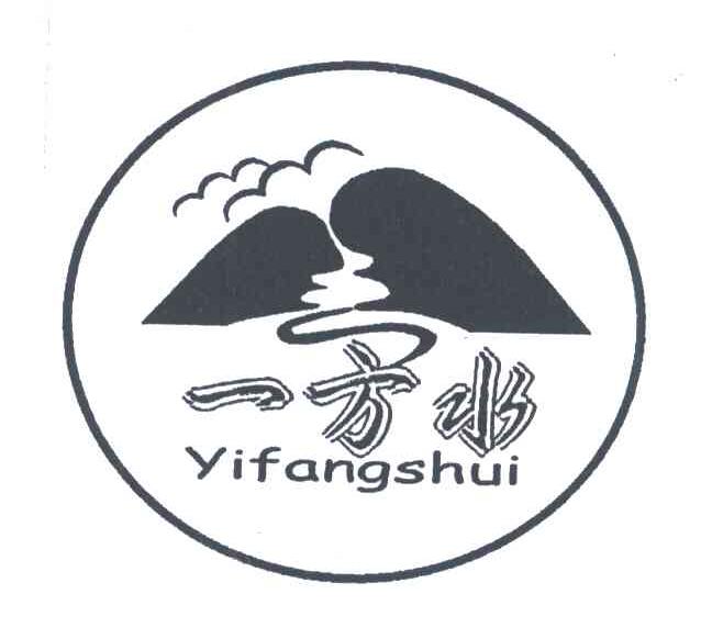 一方水