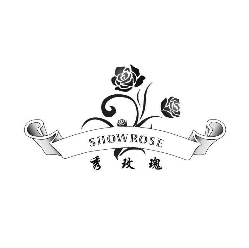 秀玫瑰 SHOWROSE