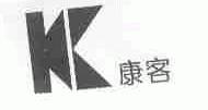 康客