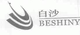 白沙;BESHINY