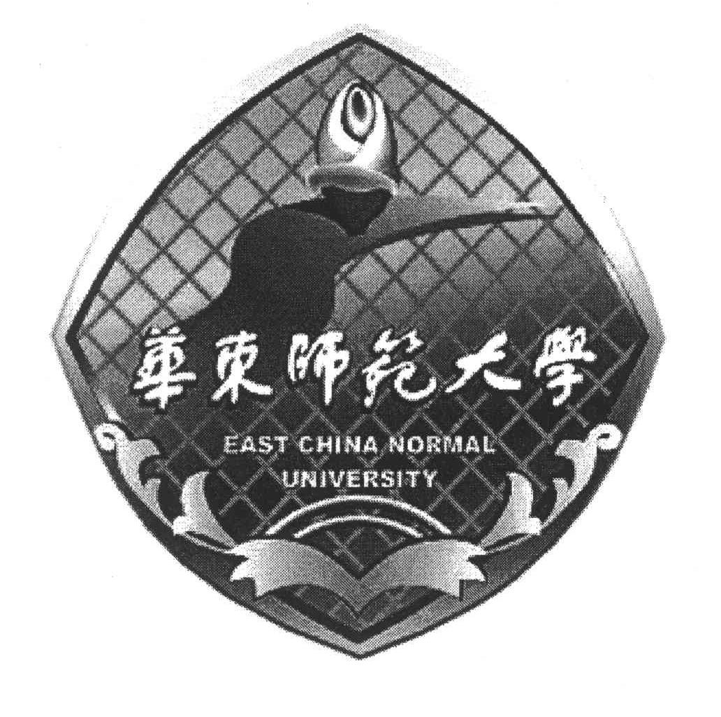 华东师范大学 EAST CHINA NORMAL UNIVERSITY