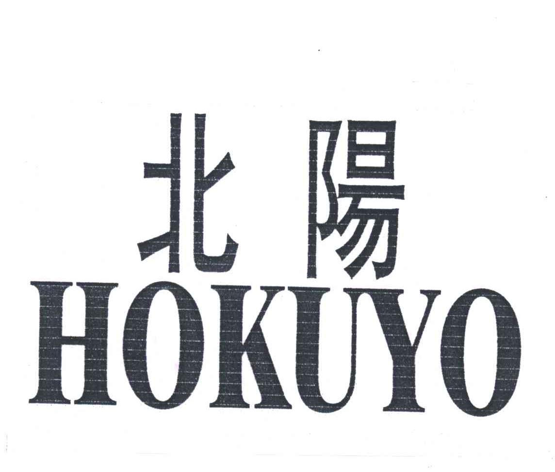 北阳