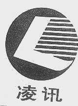 凌讯